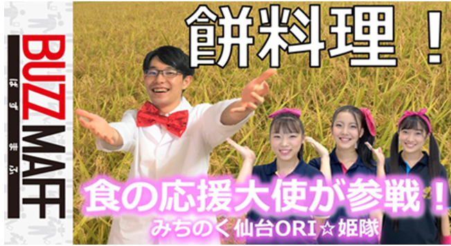 BUZZ MAFF餅料理