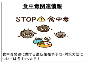 食中毒関連アイコン