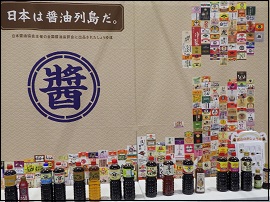 全国お醤油マップ