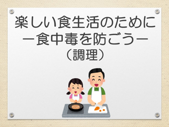調理編