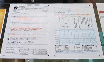 漁業センサス調査票