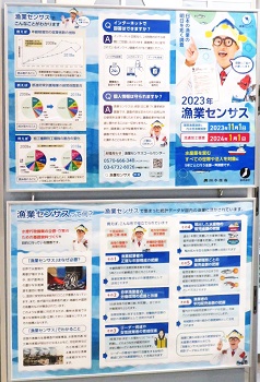 漁業センサス解説