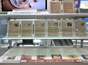 にっぽん伝統食図鑑ほか