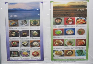 郷土料理（宮城・秋田）