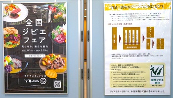 ジビエフェアを紹介