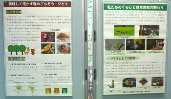 ジビエを説明するパネル