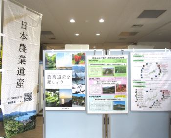 農業遺産ポスター