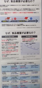 食品備蓄