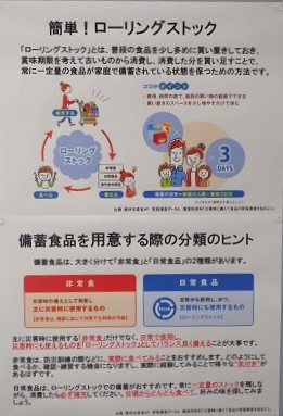 ローリングストック活用法