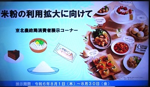 米粉サイネージ
