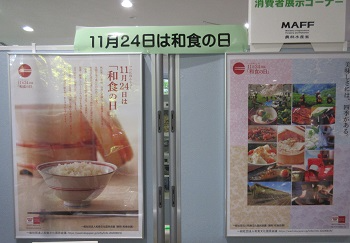 和食の日ポスター