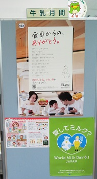 牛乳月間