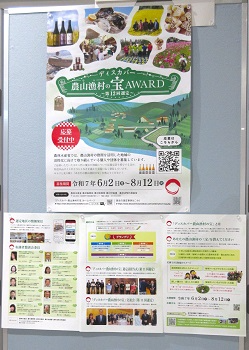 募集ポスター