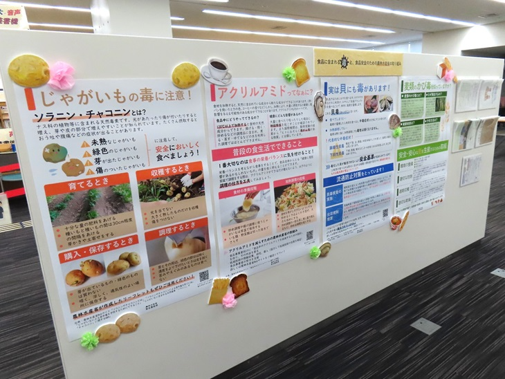 身近な食品に含まれる「毒」と、食品安全についての取組を紹介したポスターを掲示