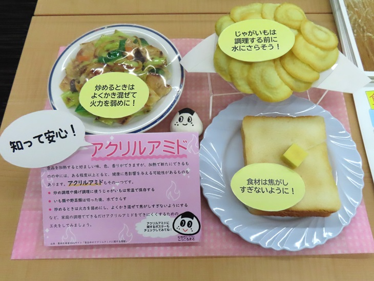 アクリルアミドと対策について紹介した立体展示