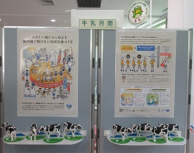 牛乳月間に関連した情報を紹介