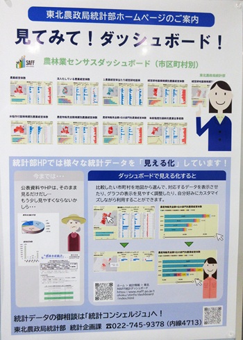 農林業センサスダッシュボードの紹介ポスター