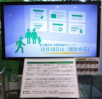 サイネージによる統計情報の紹介