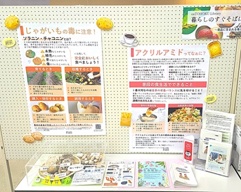 身近な毒の展示パネル1