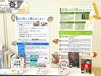 身近な毒の展示パネル2