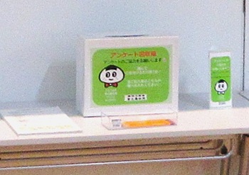 アンケート