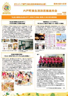 六戸町食生活改善推進員会