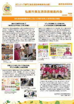 弘前市食生活改善推進員会