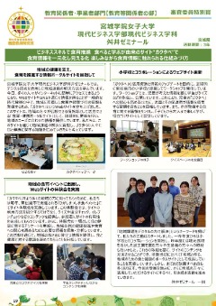 宮城学院女子大学 桝井ゼミ