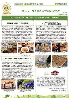 秋田ノーザンハピネッツ株式会社