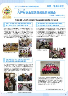 九戸村食生活改善推進員会