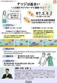 令和６年度第2回食育セミナーチラシ