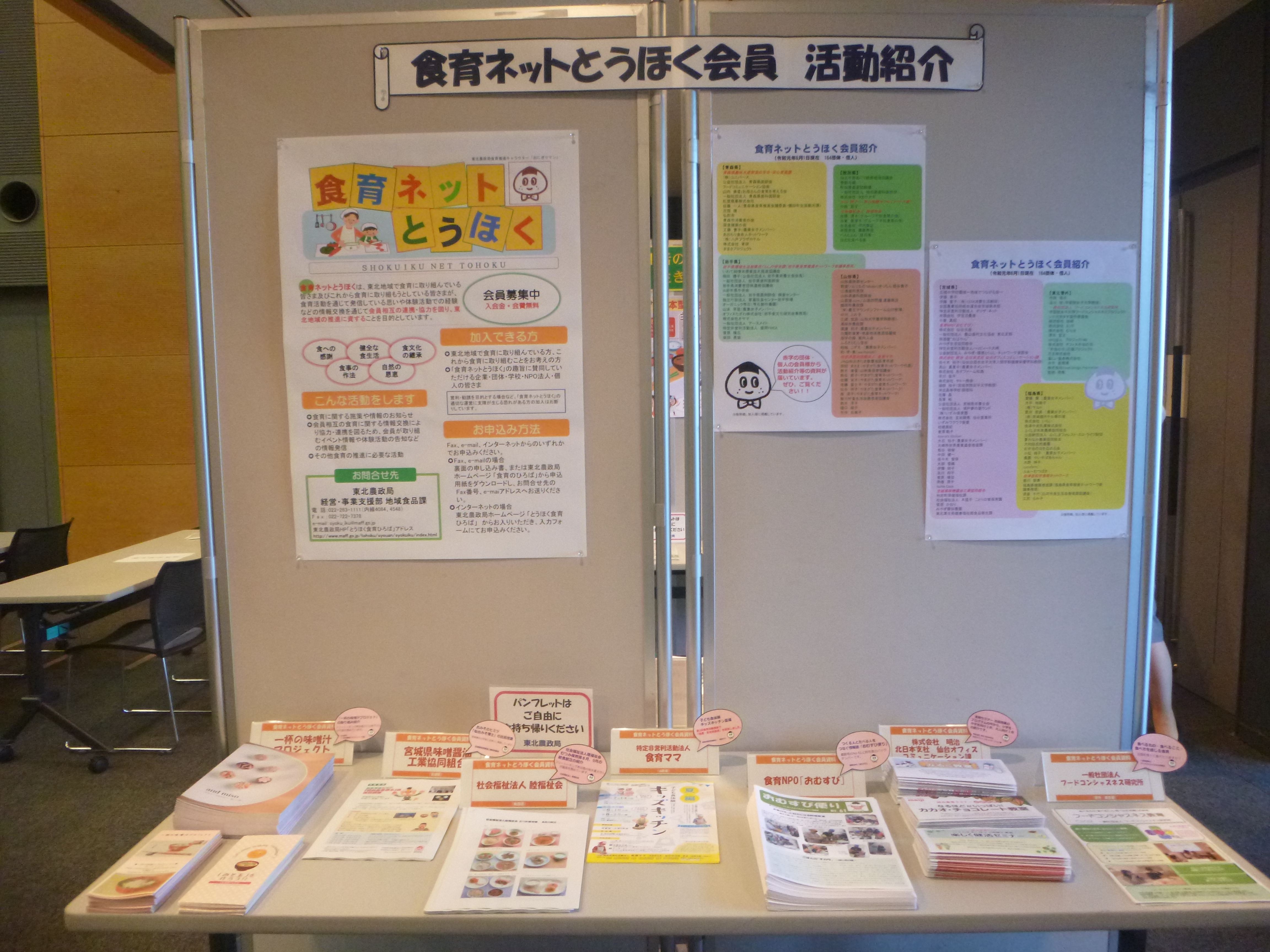 食育ネットとうほく会員活動紹介コーナー