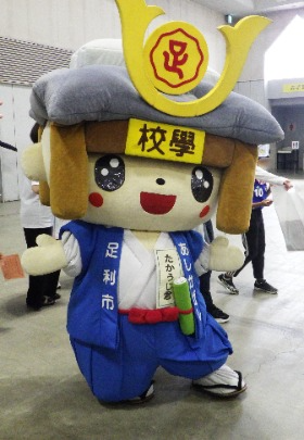 足利市たかうじ君
