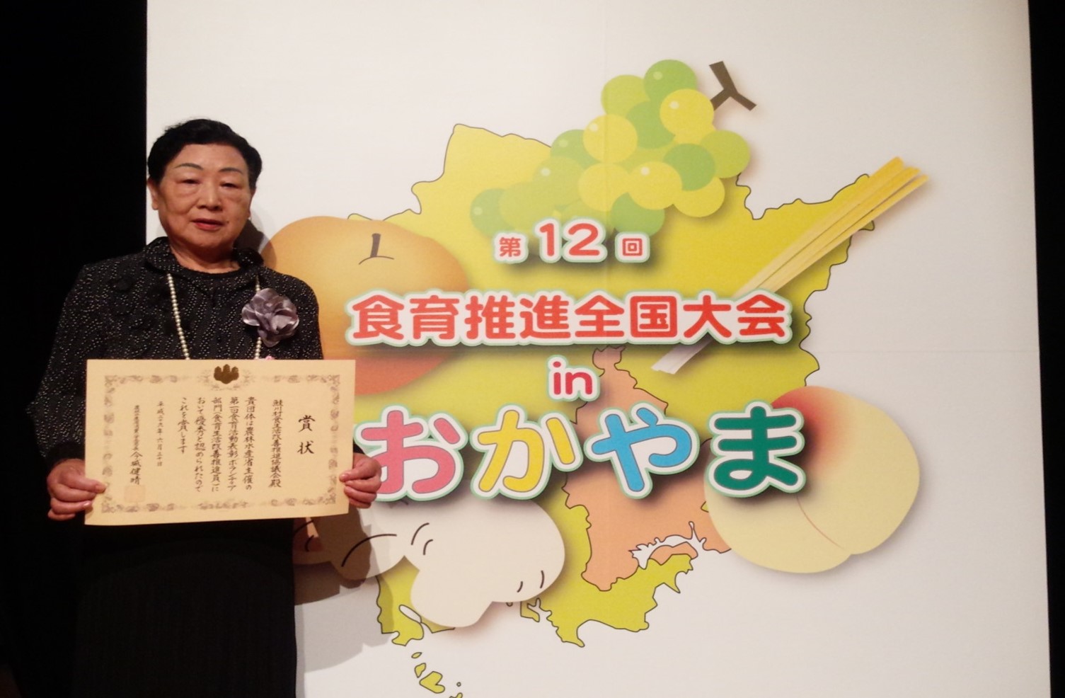 第1回食育活動表彰