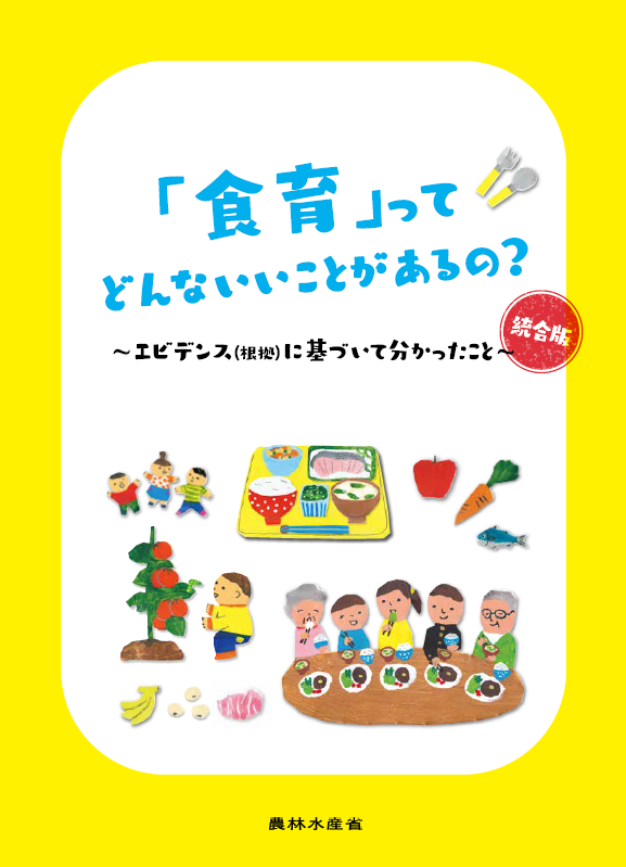 エビデンス統合版