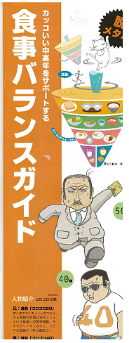 中高年向け食事バランスガイドリーフ表紙