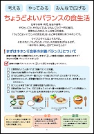 ちょうどよいバランスの食生活