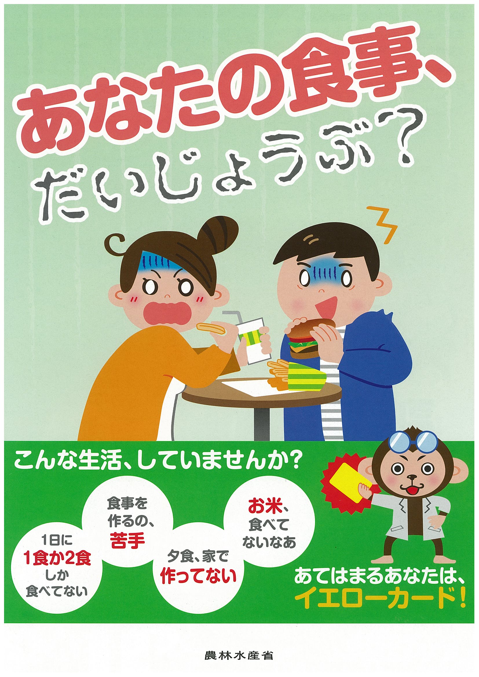 日本型食生活のススメ(入門編A）