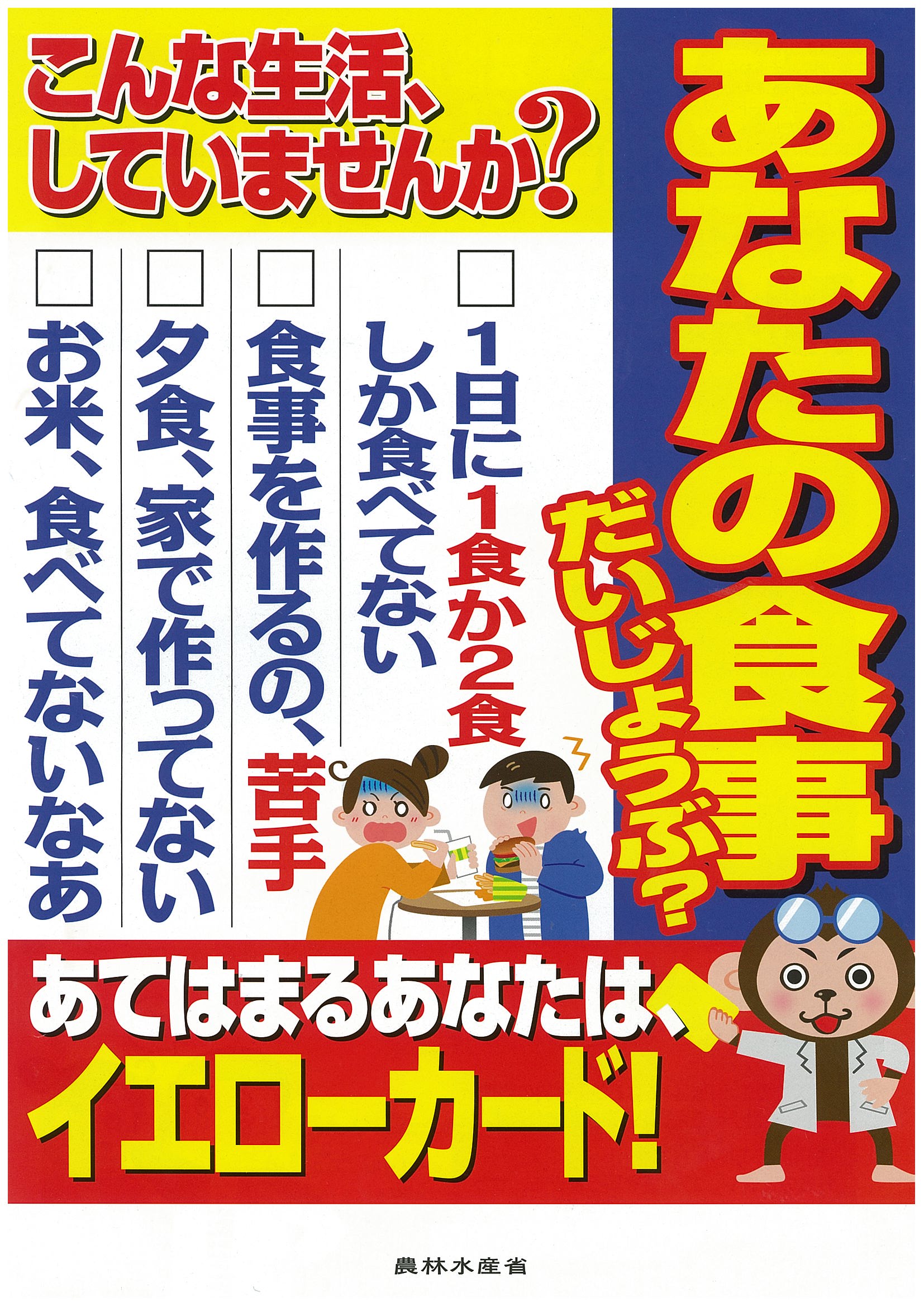 日本型食生活のススメ（入門編B）