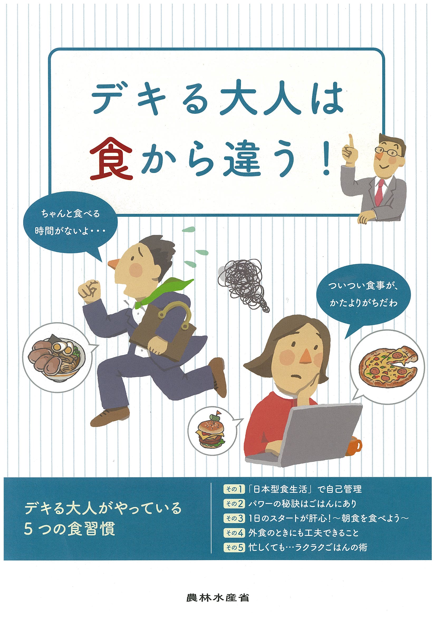 日本型食生活のススメ（実践編A）