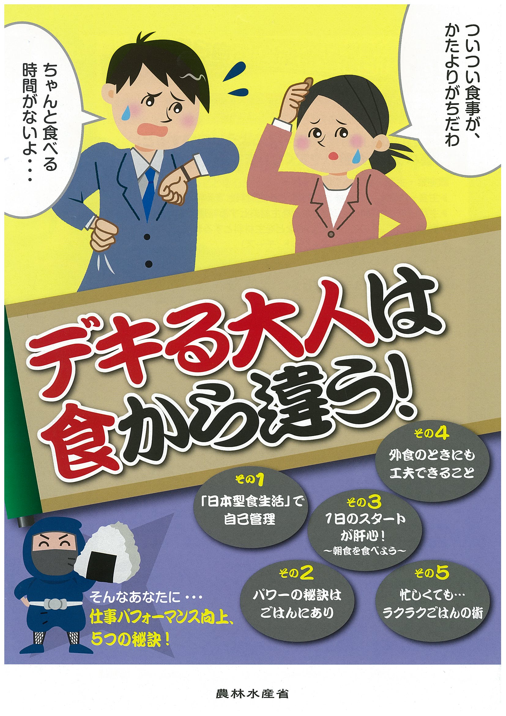 日本型食生活のススメ（実践編B）