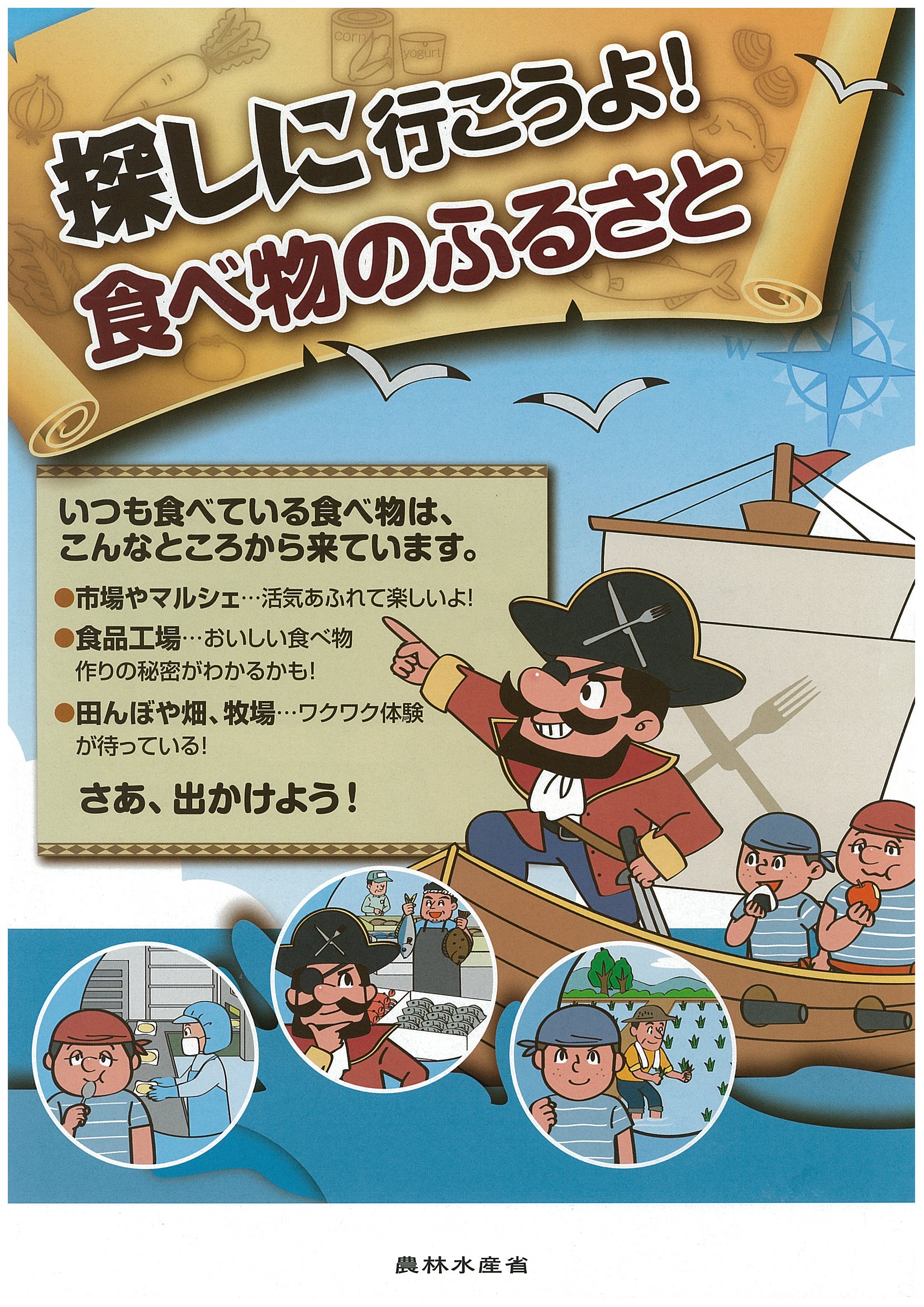 体験活動B