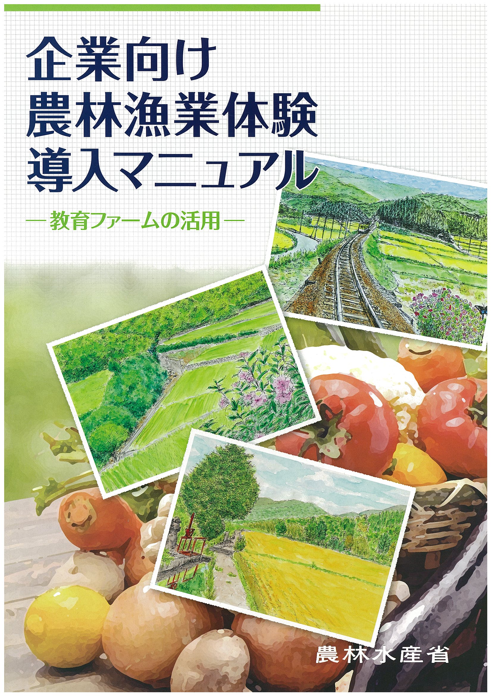 企業向け導入マニュアル