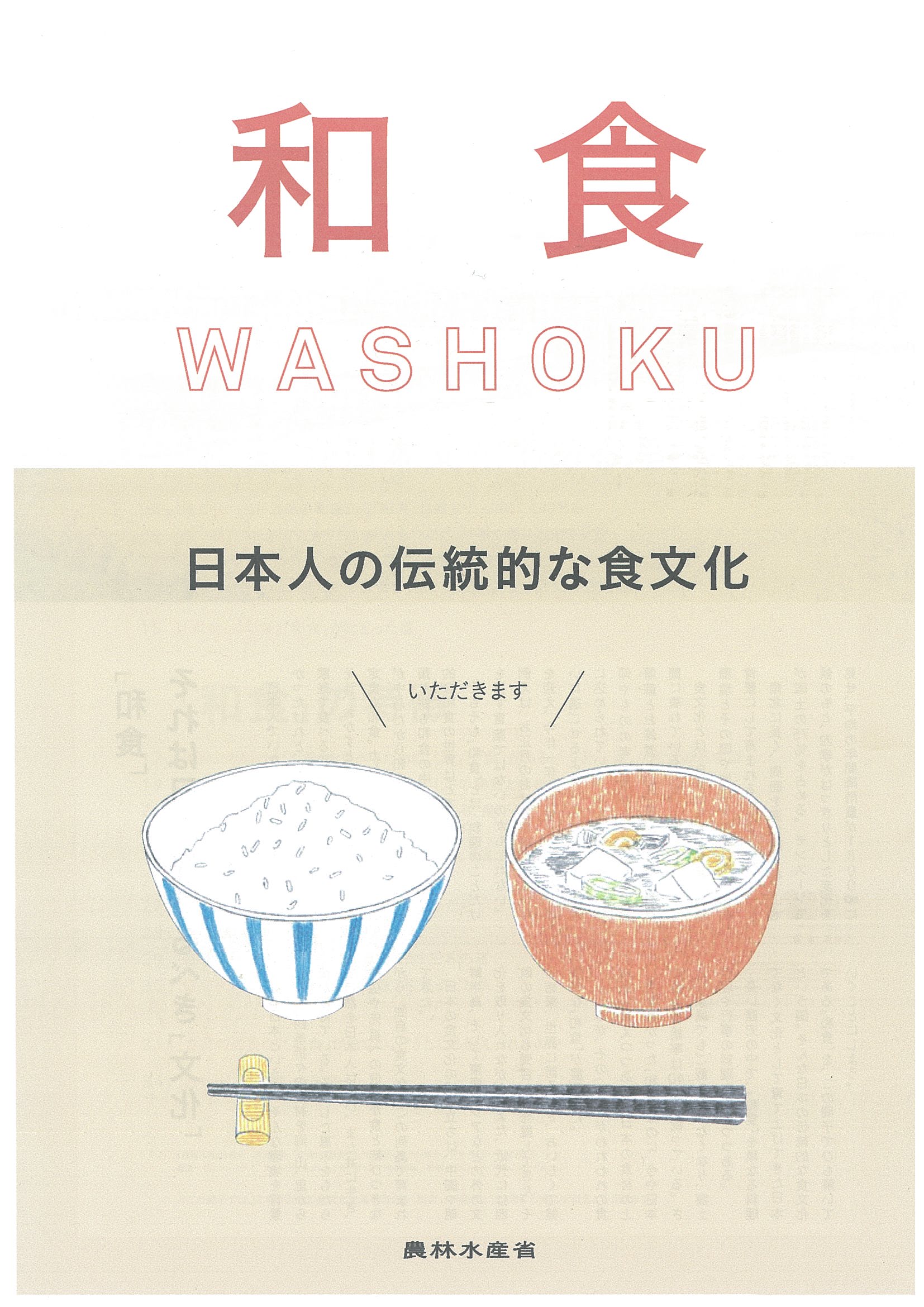 和食ブック