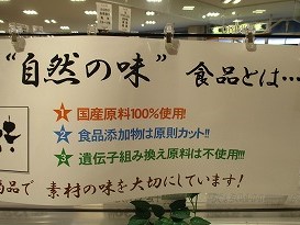 素材にこだわった食品のポップ