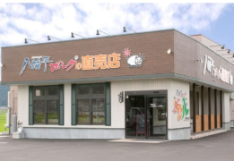 八幡平ポークの直営店 提供 八幡平養豚組合