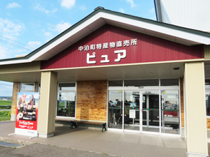 中泊町特産物直売所「ピュア」
