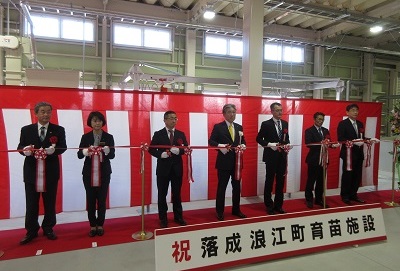 落成式テープカット