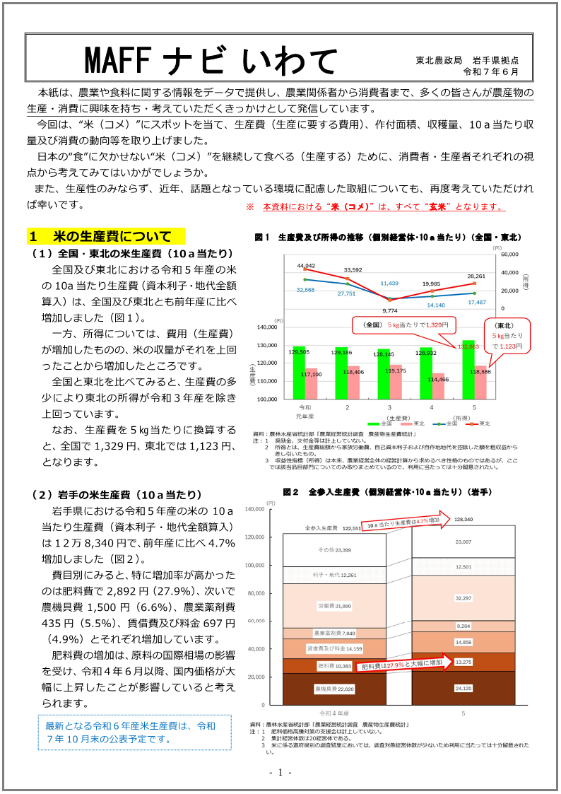 MAFFナビいわて６月号