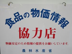 調査協力店舗の表示（店内掲示）